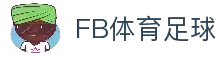 FB体育足球 - 安全稳定的足球赛事观看平台推荐